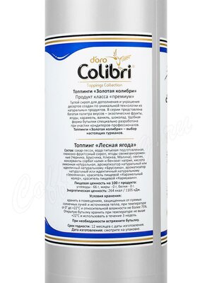 Топпинг Colibri D’oro Лесная ягода 1 кг