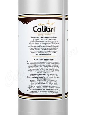 Топпинг Colibri D’oro (Золотая Колибри) Шоколад 1 кг