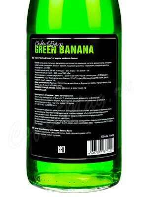 Сироп Barline Зеленый банан 1 л