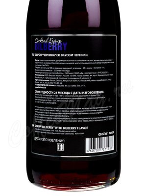 Сироп Barline Черника 1 л