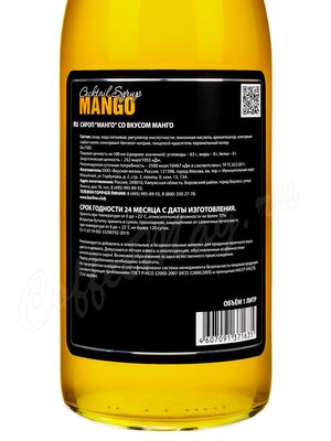 Сироп Barline Mango (Манго) 1 л