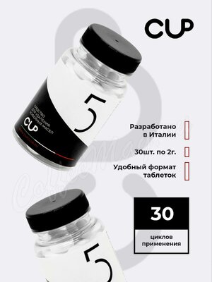 CUP 5 Таблетки для удаления кофейных масел 30 шт