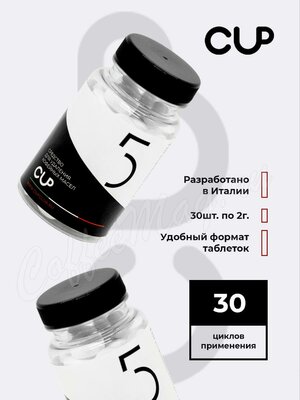 CUP 5 Таблетки для удаления кофейных масел 30 шт 