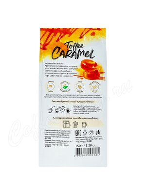 Кофе Lebo Toffee Caramel молотый с ароматом карамели 150 г