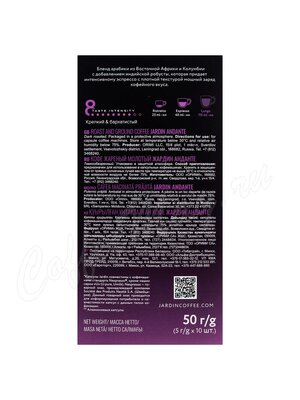 Кофе Jardin в капсулах формата Nespresso Andante 