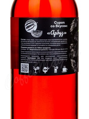 Сироп Botanika Арбуз 1л