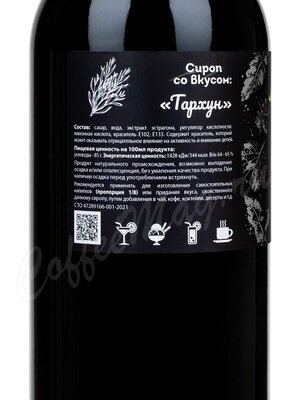 Сироп Botanika Тархун 1л