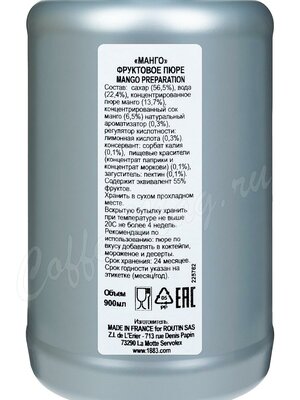 Фруктовое пюре 1883 Maison Routin Манго 900мл