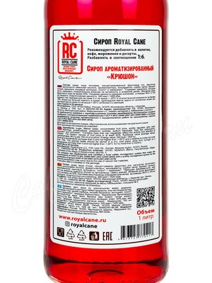 Сироп Royal Cane Крюшон 1 л
