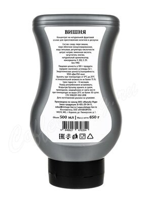 Фруктовое пюре Vintage Вишня 650 г