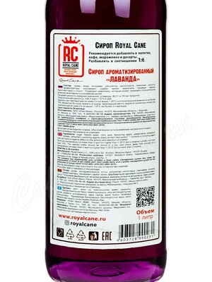 Сироп Royal Cane Лаванда 1 л