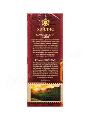 Чай Hyleys Королевский слон черный 100 пак