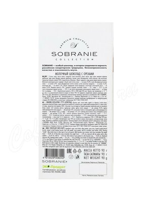 Sobranie Молочный шоколад с миндалем, плитка 90г