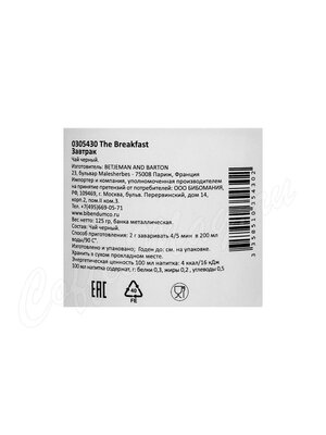 Чай Betjeman & Barton Breakfast черный 125г