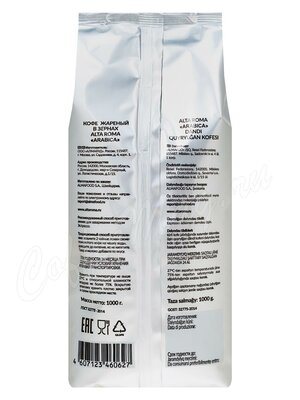 Кофе Alta Roma в зернах Arabica 1 кг
