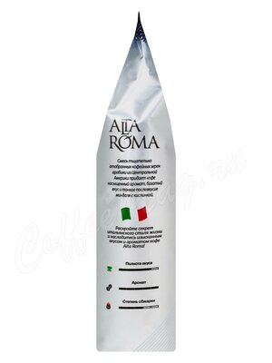 Кофе Alta Roma (Альта Рома) в зернах Arabica 1 кг