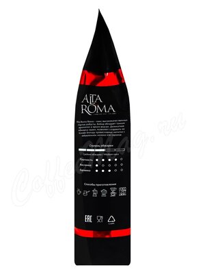 Кофе Alta Roma в зернах Rosso (Crema) 1 кг