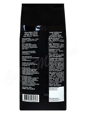 Кофе Alta Roma в зернах Nero 1 кг