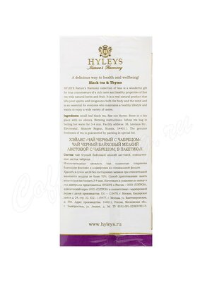 Чай Hyleys Черный с чабрецом в пакетиках 25 шт