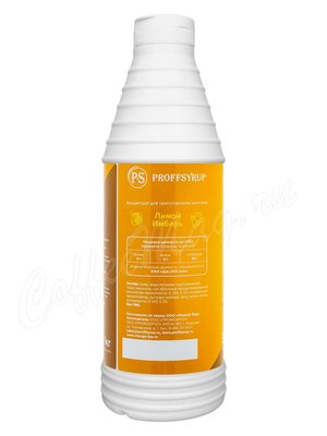 ProffSyrup Лимон-Имбирь Основа для напитков 1 кг