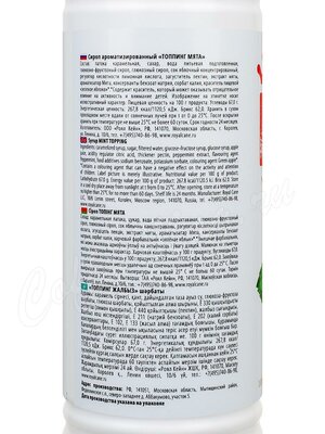 Топпинг Royal Cane Мята 1 кг