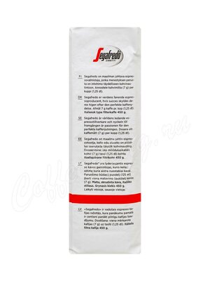 Segafredo Pausa Filter Coffee молотый 450 г