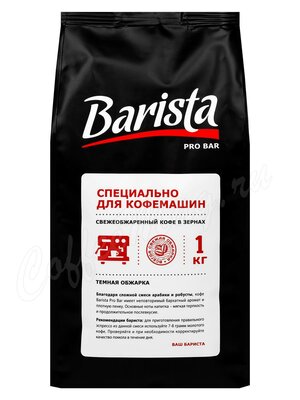 Кофе Barista pro Bar в зернах 1 кг