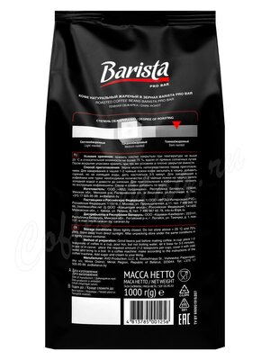 Кофе Barista pro Bar в зернах 1 кг