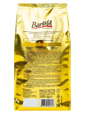 Кофе Barista Pro Speciale в зернах 1 кг