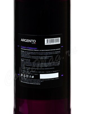 Сироп Argento Лаванда 1 л
