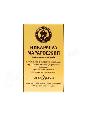 Кофе Царское Подворье в зернах Марагоджип Никарагуа 