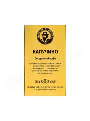 Кофе Царское Подворье в зернах Капучино 