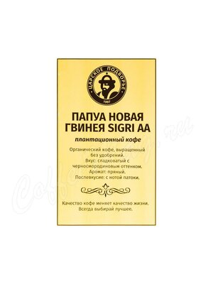 Кофе Царское Подворье в зернах Папуа Новая Гвинея 