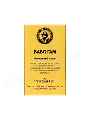 Кофе Царское Подворье в зернах Бабл Гам