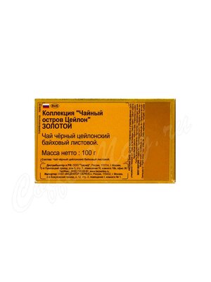 Чай Basilur Gold ОСТРОВ ЦЕЙЛОН Золотой 100 г