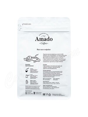 Кофе Amado в зернах Марагоджип шоколад 200 г