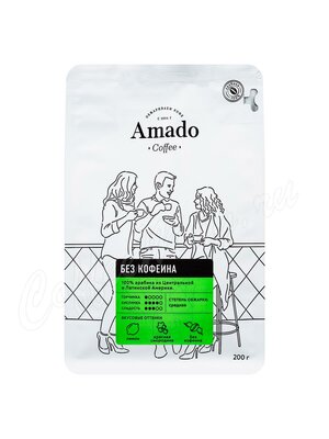 Кофе Amado в зернах Без кофеина 200г