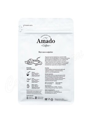 Кофе Amado в зернах Марагоджип Французская ваниль 200 г Кофе Amado в зернах Марагоджип Французская ваниль 200 г