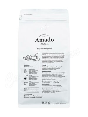 Кофе Amado в зернах Бразильский Сантос 500 г