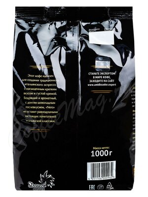 Кофе Ambassador (Амбассадор) в зернах Nero 1 кг Кофе Ambassador (Амбассадор) в зернах Nero 1 кг