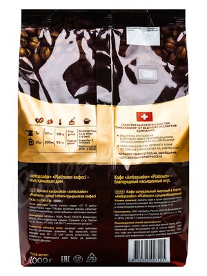 Кофе Ambassador в зернах Platinum 1 кг Кофе Ambassador в зернах Platinum 1 кг