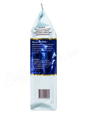 Кофе Ambassador (Амбассадор) в зернах Blue Label 1 кг Кофе Ambassador (Амбассадор) в зернах Blue Label 1 кг