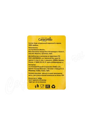 Кофе Caracolillo в зернах 1 кг