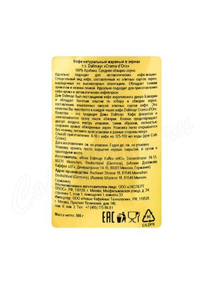 Кофе Dallmayr в зернах Crema d`Oro 500 г