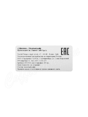 Кофе Danesi молотый Etiopia (Эфиопия) 250 г ж.б. Кофе Danesi молотый Etiopia (Эфиопия) 250 г ж.б.