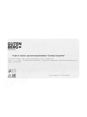 Кофе Gutenberg Солнце Сицилии в зернах 1 кг Кофе Gutenberg Солнце Сицилии в зернах 1 кг