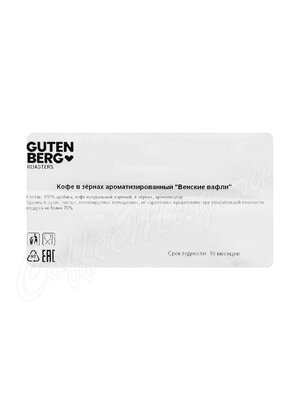 Кофе Gutenberg Венские вафли в зернах 1 кг Кофе Gutenberg Венские вафли в зернах 1 кг