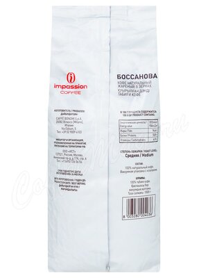 Кофе Impassion в зернах Bossanova 1 кг