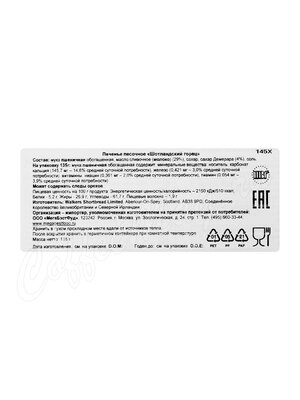 Печенье песочное Walkers Шотландский Горец 135г 