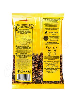 Кофе Lebo молотый Принц Лебо для турки 100 г Кофе Lebo молотый Принц Лебо для турки 100 г